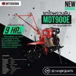 รถไถพรวนดิน ดีเซล Mitsudaiwa