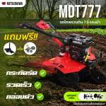 รถไถพรวนดิน  Mitsudaiwa 0