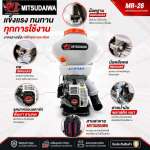เครื่องพ่นยา หว่านปุ๋ย MR-26