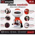 เครื่องพ่นยา หว่านปุ๋ย MR-30 0